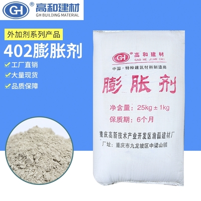 重慶高和牌膨脹劑 優(yōu)質(zhì)建材，助力建筑安全與高效施工